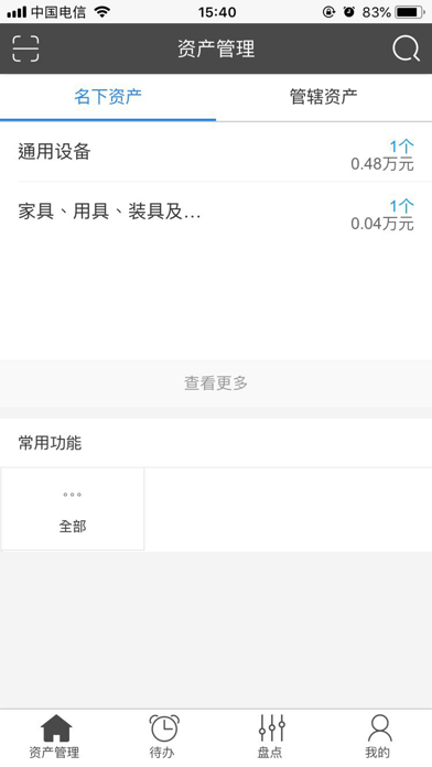 长安大学盘点iphone/ipad版