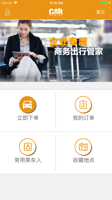 卡紛租車iPhone版