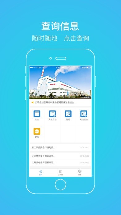 靖遠(yuǎn)二電iPhone/iPad版