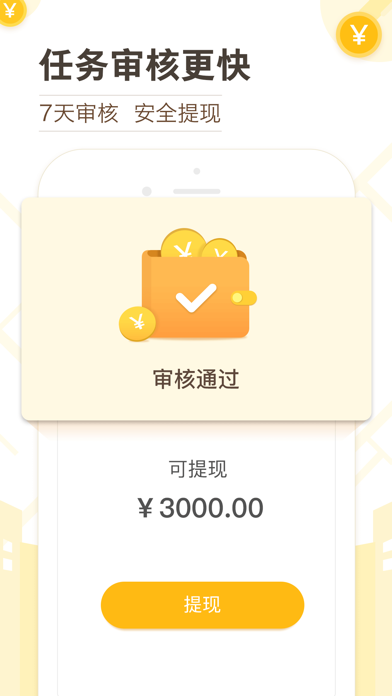 高德淘金iPhone版
