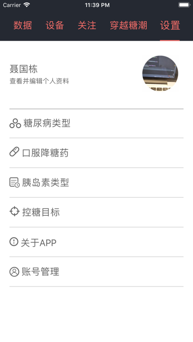 糖潮iphone版
