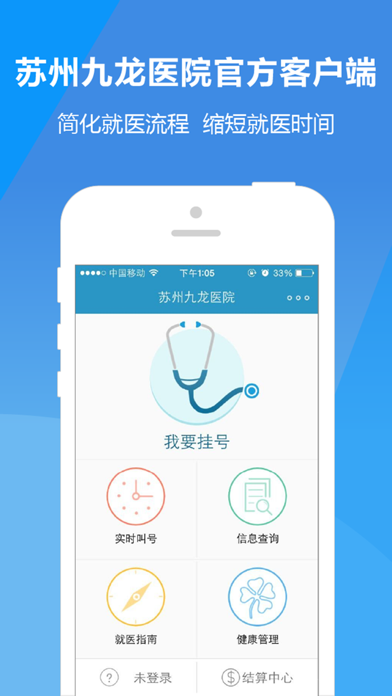 蘇州九龍醫(yī)院iphone版