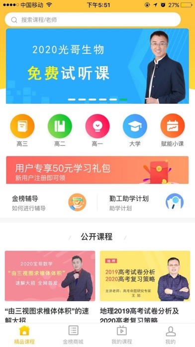 金榜在線iphone版