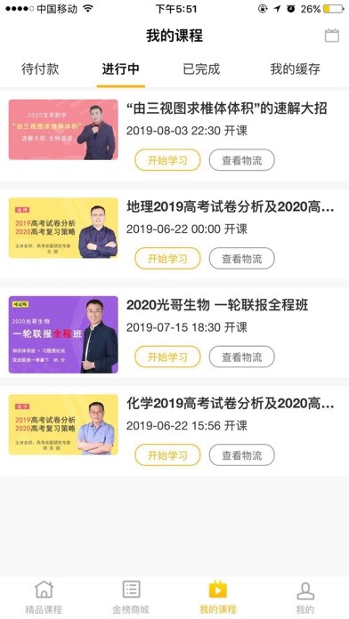 金榜在線iphone版