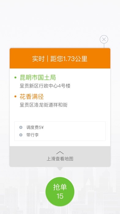 蝠伴司機iPhone/iPad版