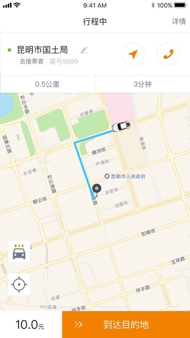 蝠伴司機iPhone/iPad版