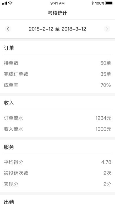 蝠伴司機iPhone/iPad版