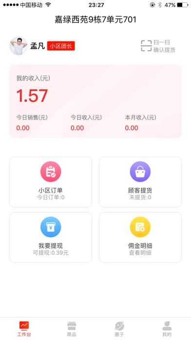 团长管家iphone版