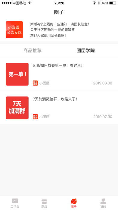 团长管家iphone版