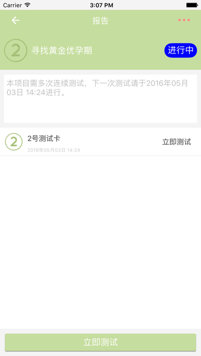 優(yōu)孕保iphone版