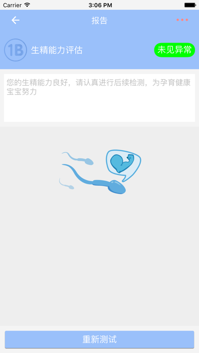 優(yōu)孕保iphone版