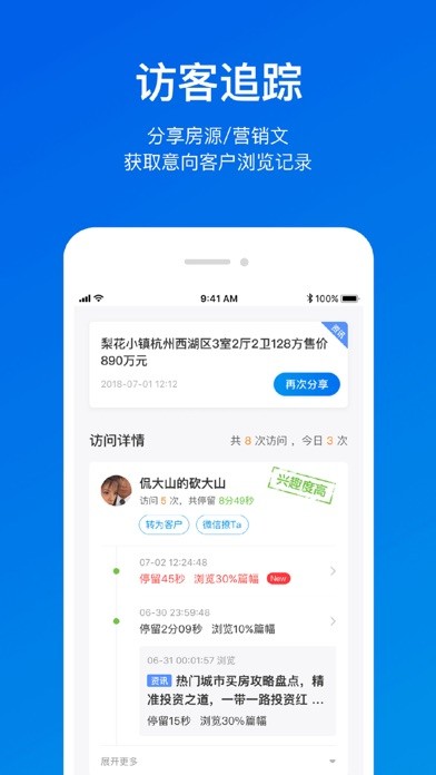銷冠經(jīng)紀iphone版