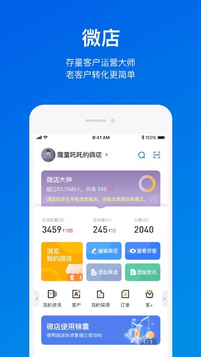 銷冠經(jīng)紀iphone版