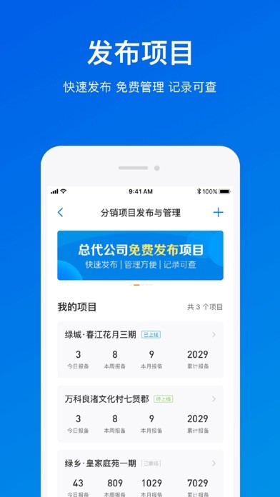 銷冠經(jīng)紀iphone版