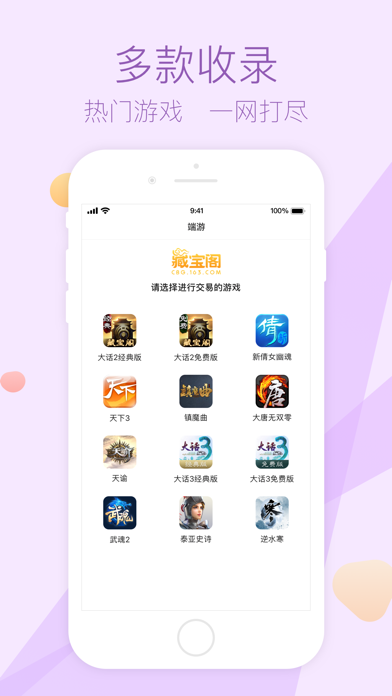 网易藏宝阁iPhone版