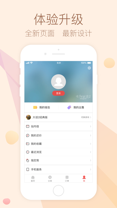 网易藏宝阁iPhone版