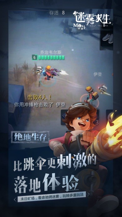 迷雾求生iphone/ipad版