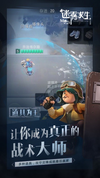 迷雾求生iphone/ipad版
