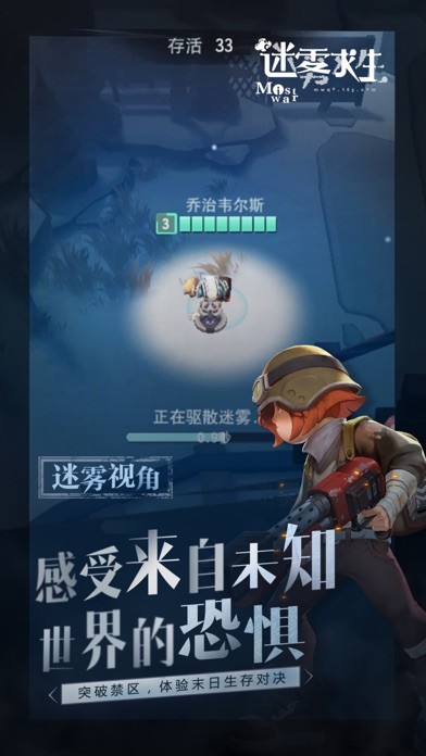 迷雾求生iphone/ipad版