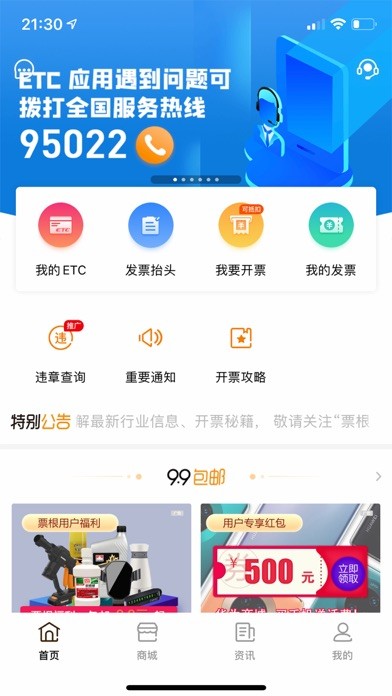 票根iphone版