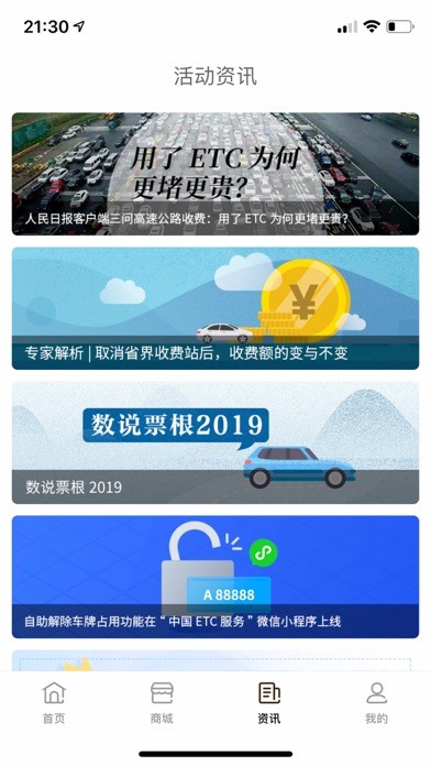 票根iphone版