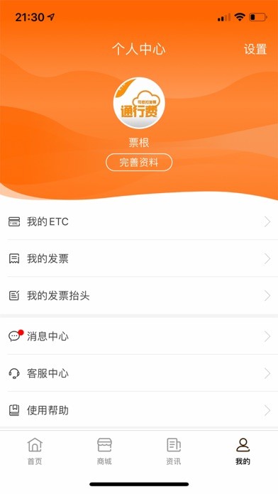 票根iphone版