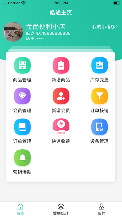 皓途单店版iphone版