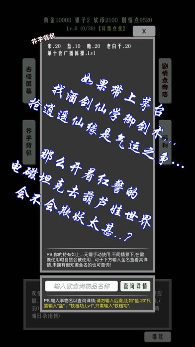 主神空间13 iPhone/iPad版