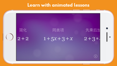 Algebra Touch iphone/ipad版