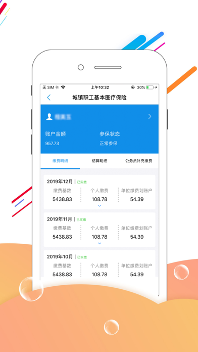 滄州人社iPhone版