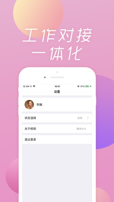 唄唄Chat咨詢iphone版