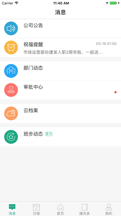 班步iphone版