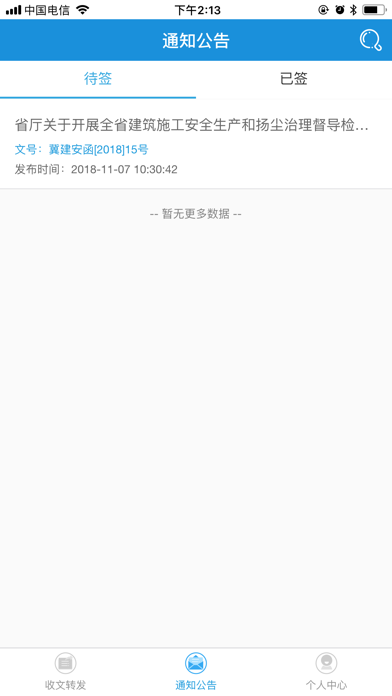 住建OA系統iPhone/iPad版
