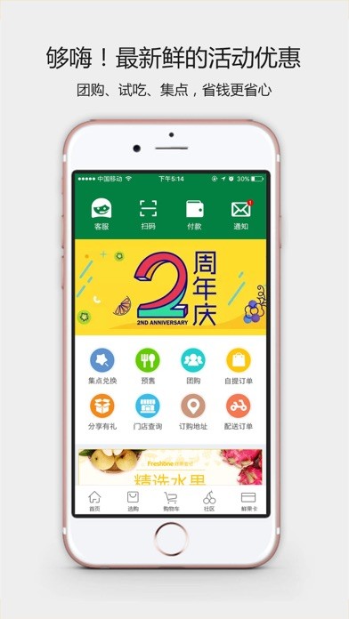 鮮果壹號iphone/ipad版