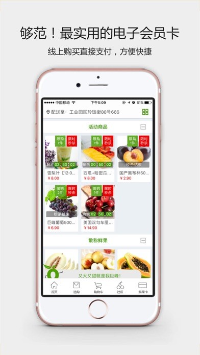 鮮果壹號iphone/ipad版