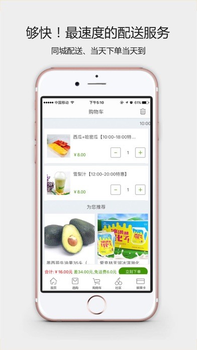 鮮果壹號iphone/ipad版