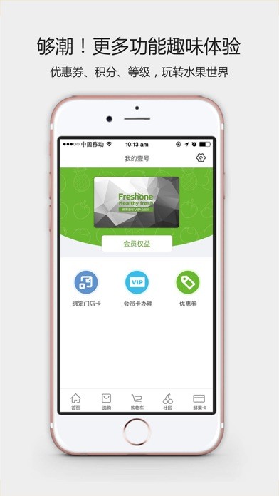 鮮果壹號iphone/ipad版