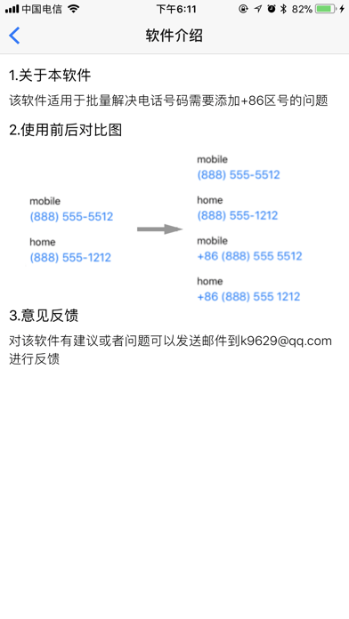 86補(bǔ)丁iPhone/iPad版