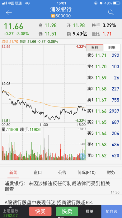 華福掌樂iphone版