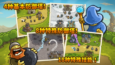 Kingdom Rush iphone/ipad版