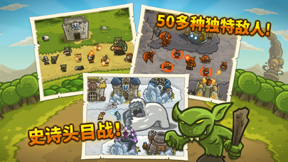 Kingdom Rush iphone/ipad版