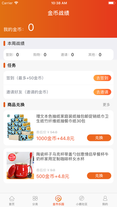 小鹿好省iPhone版
