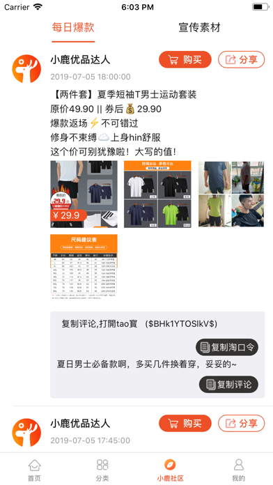 小鹿好省iPhone版