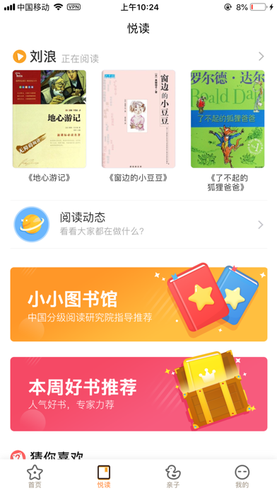 悅讀家園iphone版