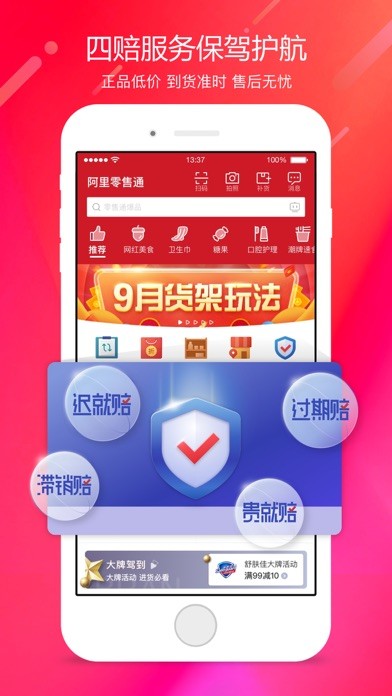 阿里零售通iphone版