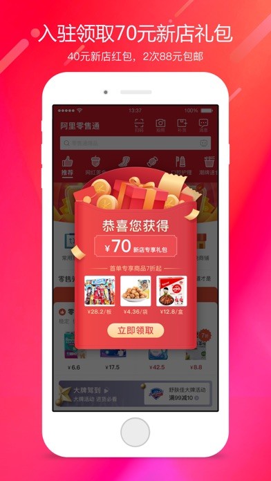 阿里零售通iphone版