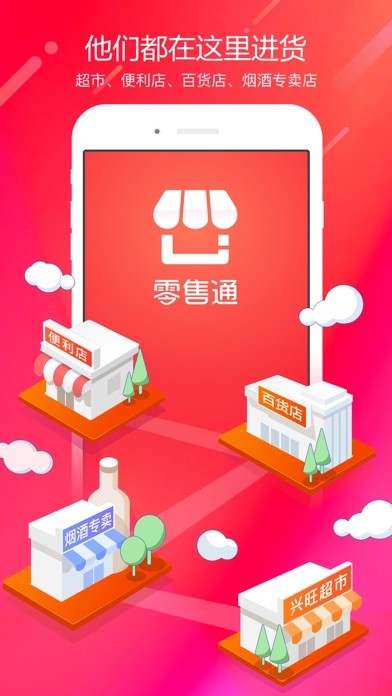 阿里零售通iphone版