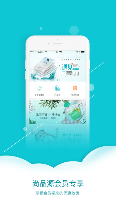 尚品源iPhone/iPad版