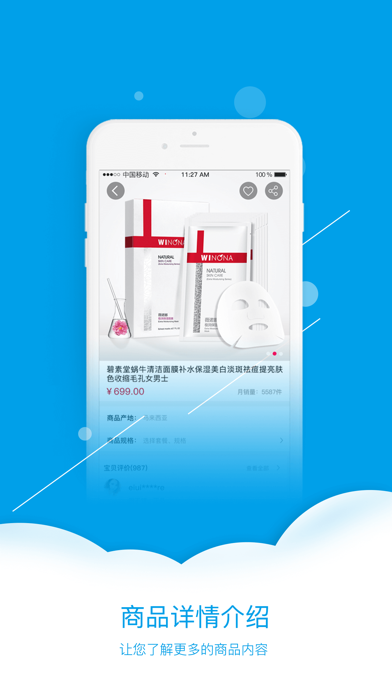 尚品源iPhone/iPad版