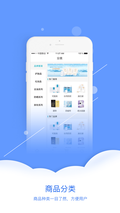 尚品源iPhone/iPad版